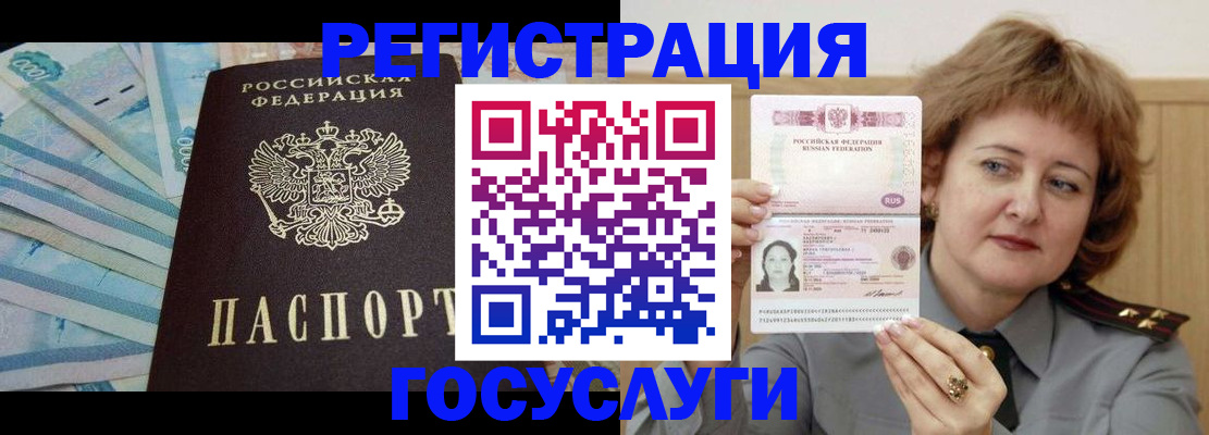 временная регистрация для всех в Баймаке