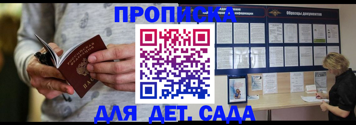прописка для военкомата в Баймаке