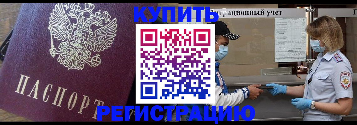 прописка штамп в Баймаке