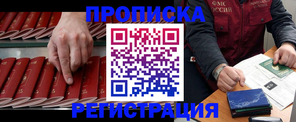 временная регистрация надежно в Баймаке