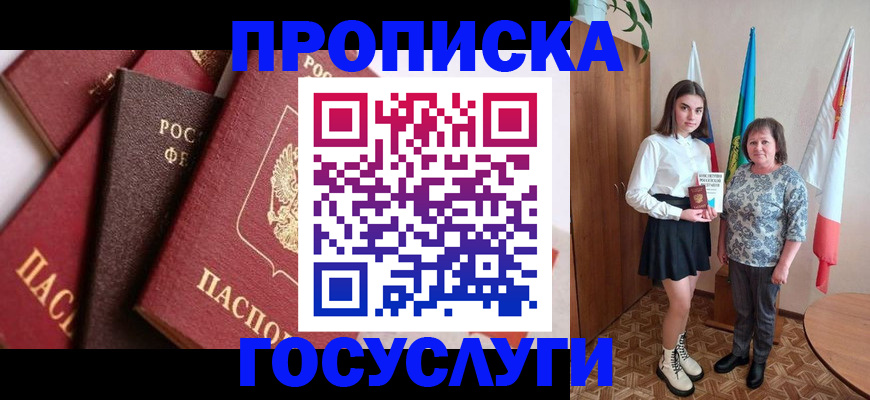 прописка ребенка в Баймаке