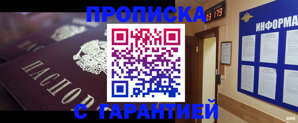 прописка регистрация в Баймаке