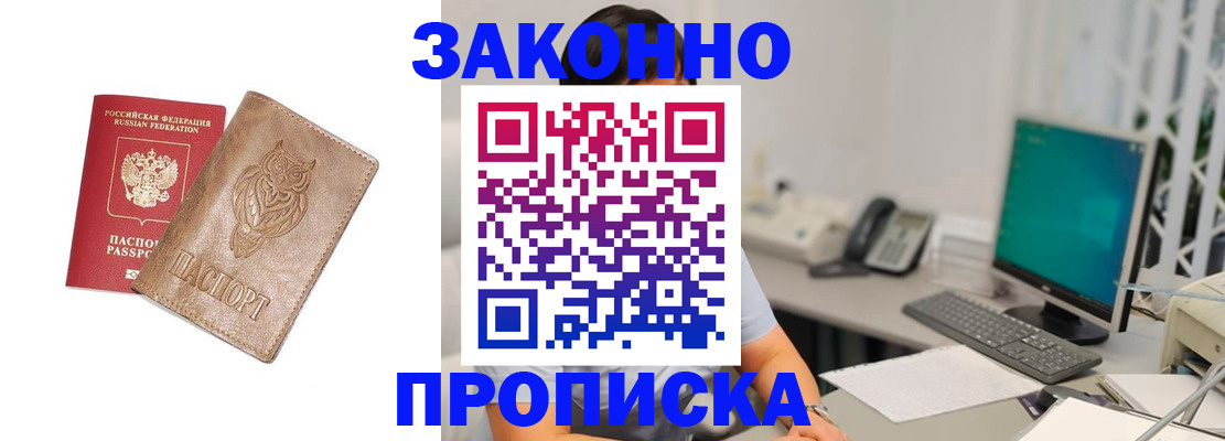 прописка в квартире в Баймаке