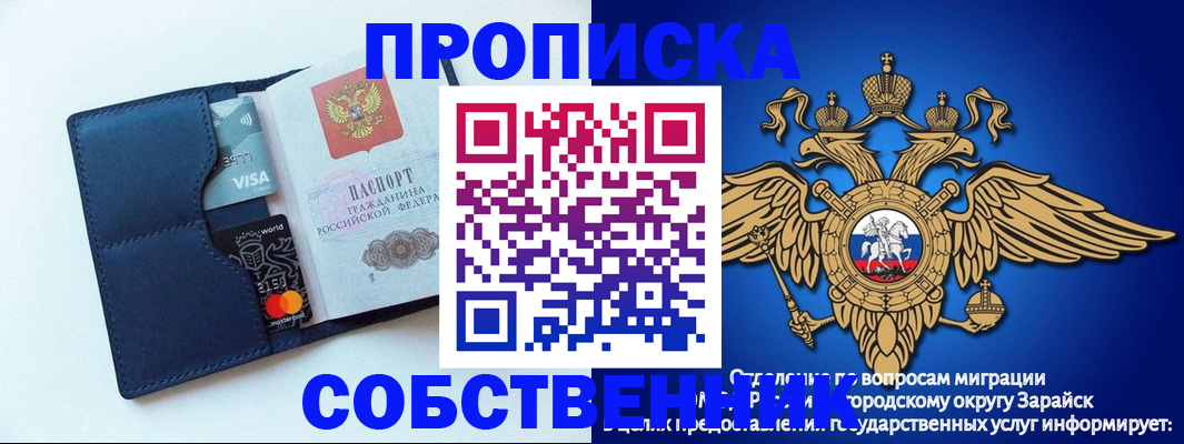 прописка для школы в Баймаке