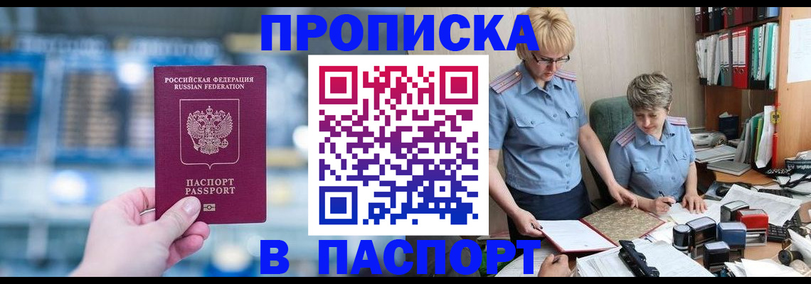 временная регистрация в квартире в Баймаке